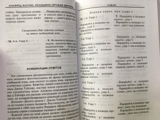 Холодное оружие Европы. Приемы великих мастеров фехтования фото книги 6