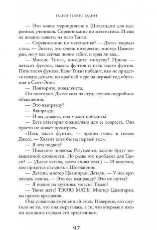 Один плюс один фото книги 9