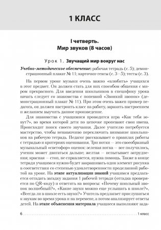 Музыка. 1—4 классы. Пособие для учителей фото книги 5