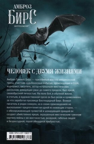 Человек с двумя жизнями. 33 мистические, бьющие в самое сердце, истории о войне фото книги 2