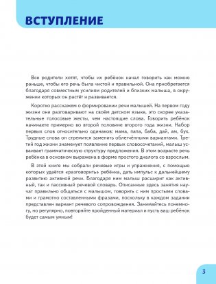 Развитие речи. Первые занятия для малышей фото книги 2