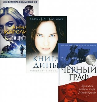 Любовь и преступление. Вып. 2 (комплект из 3-х книг) фото книги