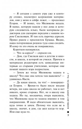 Казнь без злого умысла. Том 2 фото книги 8