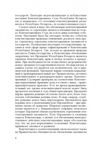 Конституционное правосудие фото книги 9
