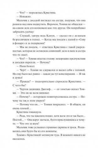 Мистер Вечный Канун. Часть 2. Город Полуночи фото книги 15