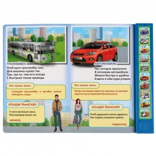 Транспорт. Говорящая энциклопедия фото книги 3