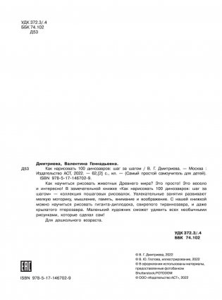 Как нарисовать 100 динозавров: шаг за шагом фото книги 3