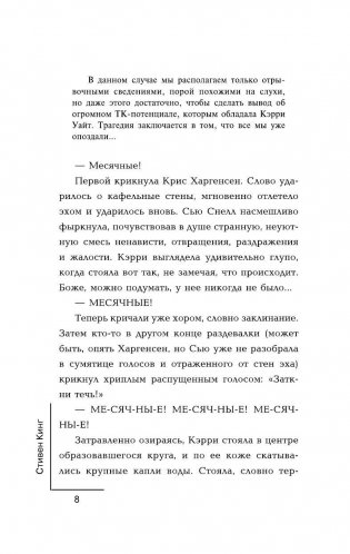 Кэрри фото книги 7