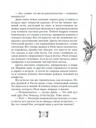 Мутангелы. Уровень альфа фото книги 4