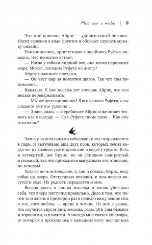 Мой сон о тебе фото книги 6