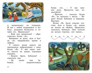 Аля, Кляксич и буква "А" фото книги 4