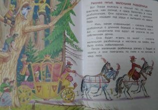 Добро пожаловать в сказку фото книги 8