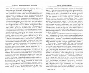 История монгольских завоеваний. Великая империя кочевников от основания до упадка фото книги 5