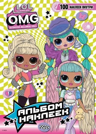 L.O.L. Surprise! O.M.G. Альбом наклеек (зелёный) фото книги