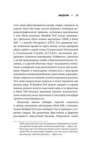 Silent Hill. Навстречу ужасу. Игры и теория страха фото книги 9