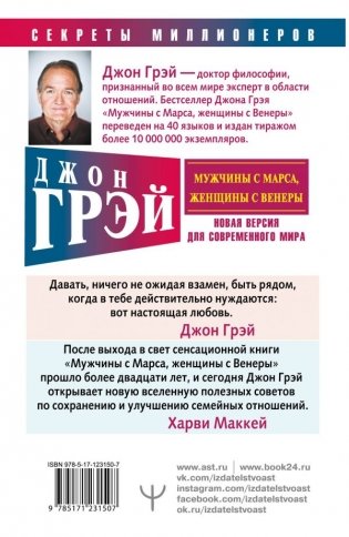 Мужчины с Марса, женщины с Венеры фото книги 2