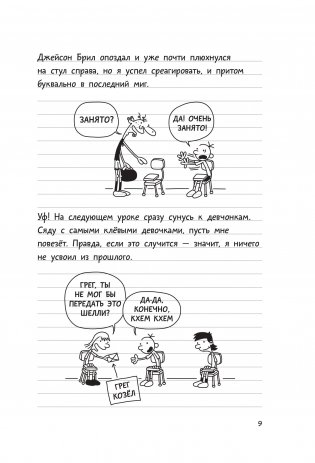 Дневник Слабака фото книги 7
