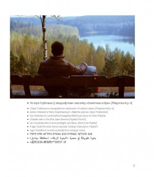 Welcome to Belarus фото книги 7