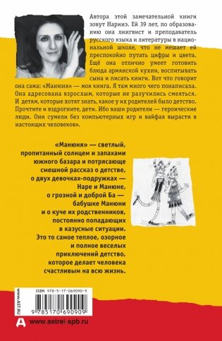 Манюня фото книги 16