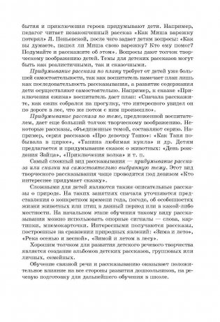 Занятия по развитию речи и ознакомлению с окружающим миром с детьми 6-7 лет фото книги 5