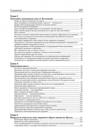 Как дожить до 120 лет по системе Поля Брэгга фото книги 3