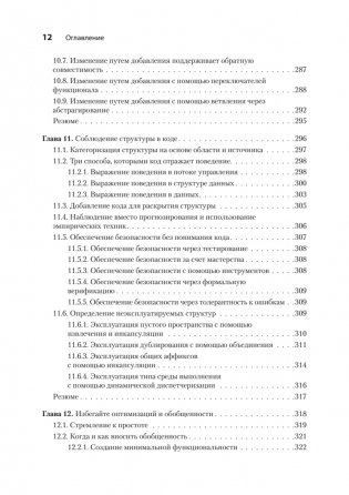 Пять строк кода. Роберт Мартин рекомендует фото книги 9