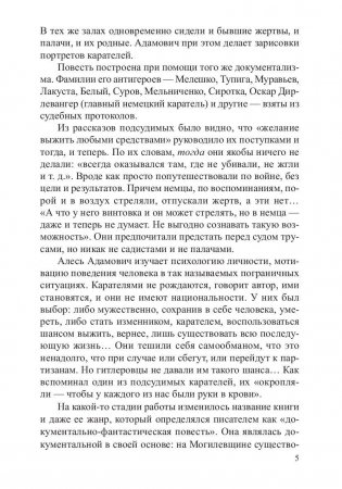 Каратели. Радость ножа, или Жизнеописания гипербореев фото книги 4