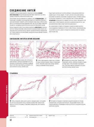 Школа вязания спицами. Самое полное пособие! фото книги 5