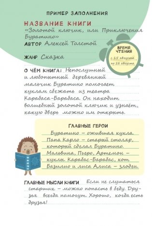 Читательский дневник школьника. С наклейками фото книги 3