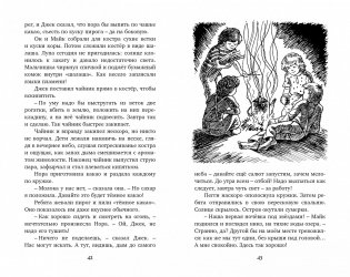 Тайна Необитаемого Острова фото книги 3