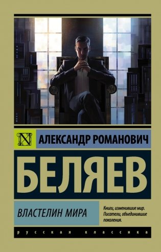 Властелин мира фото книги