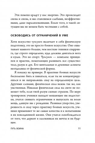 Иди туда, где трудно. 7 шагов для обретения внутренней силы фото книги 12