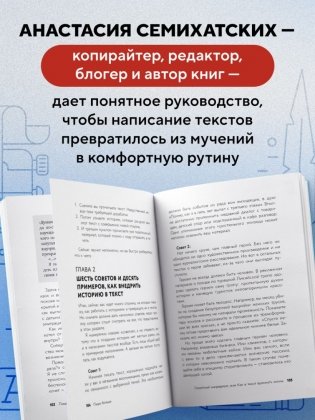 Пиши больше. Книга-тренажер для тех, кто думает, что их тексты все еще недостаточно хороши фото книги 4