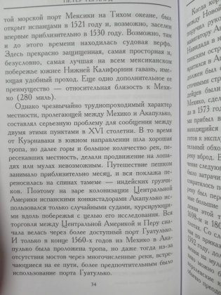 Пираты Новой Испании. 1575—1742 фото книги 5
