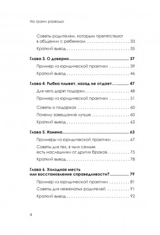 На грани развода. Антикризисные решения для совместной жизни. 10 реальных историй фото книги 3