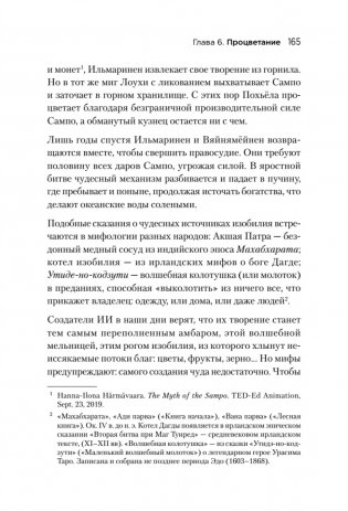 Генезис: Искусственный интеллект, надежда и душа человечества фото книги 8