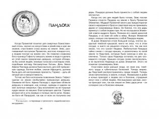 Мифы Древней Греции фото книги 4