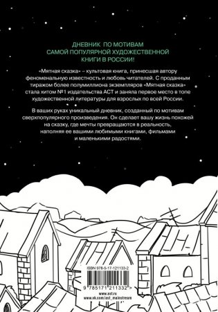 Большой мятный дневник фото книги 2