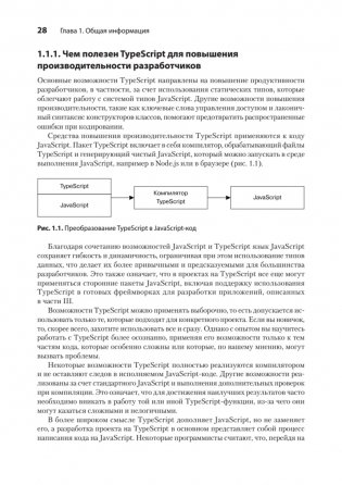 Основы TypeScript фото книги 15