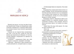 Магазин теней «Лунный свет». Книга 2. Кошка в стеклянной бутылке фото книги 7