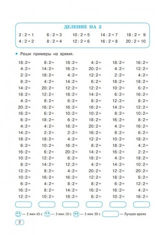 Тренажер по математике. Умножение и деление. 2-3 классы фото книги 3