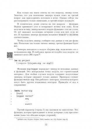 CLOJURE на производстве. Зипперы, Базы данных, REPL фото книги 10