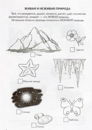 Знакомимся с окружающим миром. Рабочая тетрадь. Для детей 5-6 лет фото книги 3
