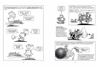 Матан. Краткий курс в комиксах фото книги 3