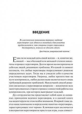 Новое искусство переговоров фото книги 8