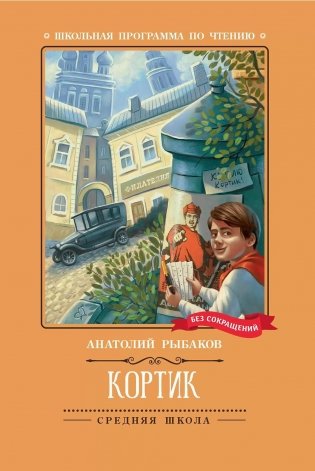 Кортик: повесть фото книги