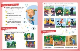 Про Миру и Гошу. Правила безопасности. Тетрадь-практикум фото книги 2