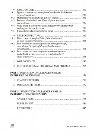 Английский язык. На пути к успеху фото книги 11