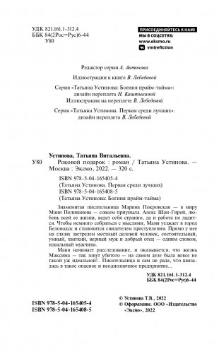 Роковой подарок фото книги 5