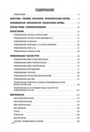 Русский язык. Интенсивный курс подготовки к централизованному экзамену и тестированию фото книги 2
